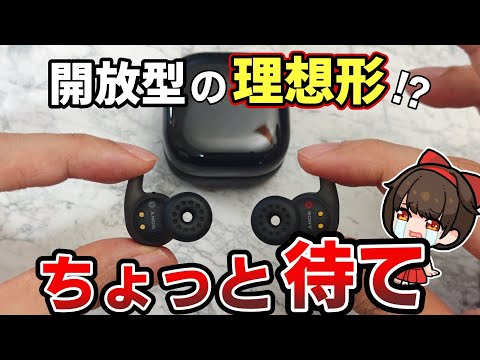 【迷ってる人へ】Sony LinkBuds Open レビュー！圧倒的な開放感の完全ワイヤレスイヤホン