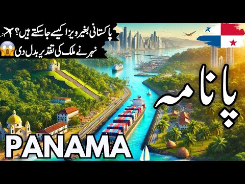 Panama Travel | Amazing Facts and Documentary about Panama |  پانامہ کی سیر  |#info_at_ahsan