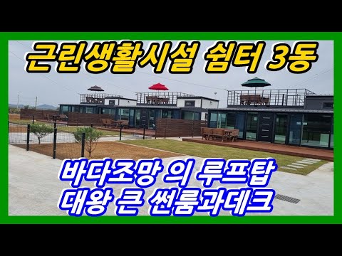 #강화부동산 #강화전원주택루프탑까지 있는 다 갖춰진 근린생활시설 쉼터 한적함과 멋진조망은 덤#강화부동산#강화토지#강화전원주택#강화도부동산#강화도토지#강화도전원주택