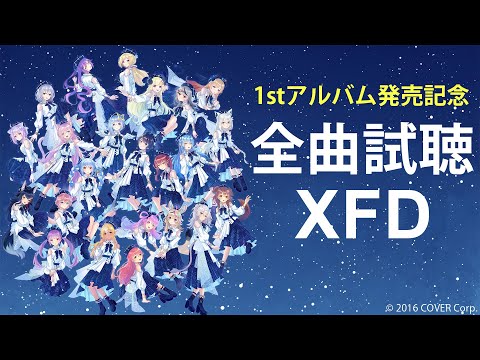 【サビver.】1st Album「夜明けのうた」XFD動画 #BlueJourney