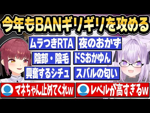 今年も際ど過ぎてマネちゃんストップが入るマリおか煩悩マシュマロ2024 面白まとめ【ホロライブ 切り抜き/宝鐘マリン/猫又おかゆ】