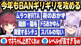 今年も際ど過ぎてマネちゃんストップが入るマリおか煩悩マシュマロ2024 面白まとめ【ホロライブ 切り抜き/宝鐘マリン/猫又おかゆ】