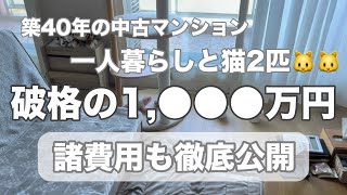 【マンション価格と諸費用】40代初めてのマイホーム