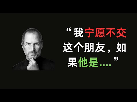 被身边的背叛是一种什么感觉，但这并不是。。精选25句乔布斯经典语录