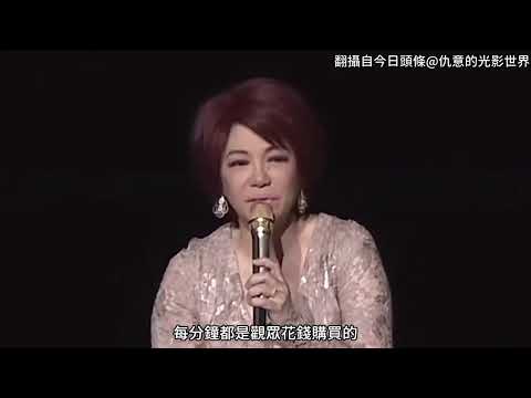 蔡琴演唱會引眾多網友熱議 是真情流露還是注水圈錢