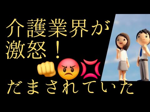 【ケアマネ】介護業界が国に騙されていることに気づいてしまった⁉️