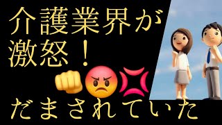 【ケアマネ】介護業界が国に騙されていることに気づいてしまった⁉️