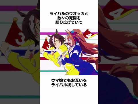 【ウマ娘】日本一に輝いた緋色の名牝『ダイワスカーレット』のヤバすぎる雑学 #Shorts