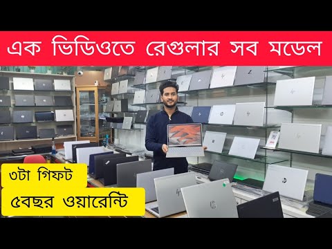 Used laptop price in Bangladesh in 2024. Low price laptop in Bangladesh. Used laptop in 2024.