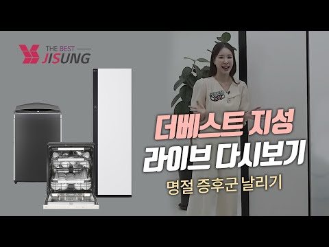 LG 라이브 위크 명절 후유증 극복 라이브 재방