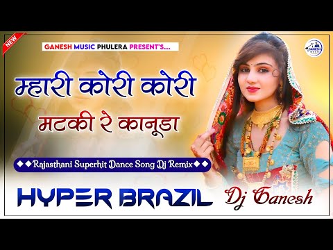 म्हारी कोरी कोरी मटकी रे कानूडा | Mhari Kori Kori Matki Dj Remix | Rajasthani Dj Song Insta Viral