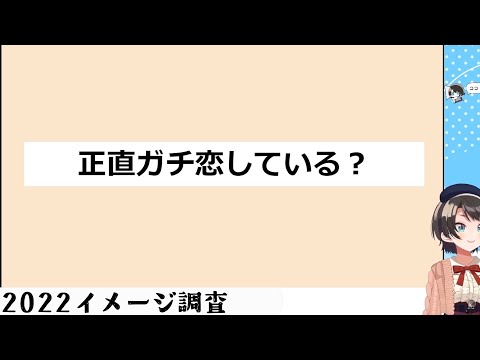 ガチ恋勢が増えたと勘違いする、ばかみたいな大空スバル