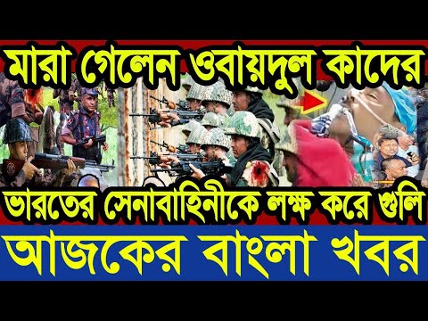 এইমাত্র পাওয়া আজকের তাজা খবর 03 Mar 2025 | bangla news today | BD VIP News | banglavision |bdnews24