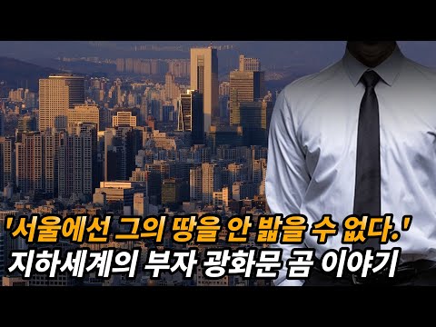 우리나라에서 부동산이 가장 많았던 광화문 곰의 재미있는 이야기