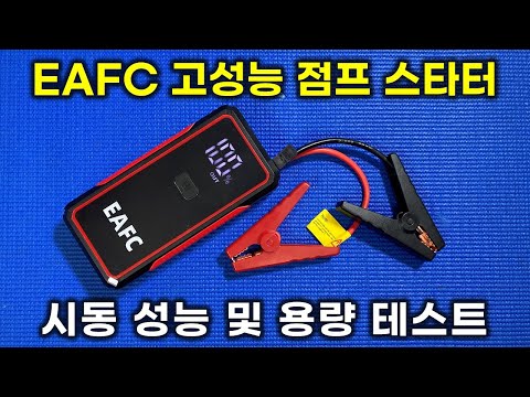 High Performance EAFC Jump Starter Review