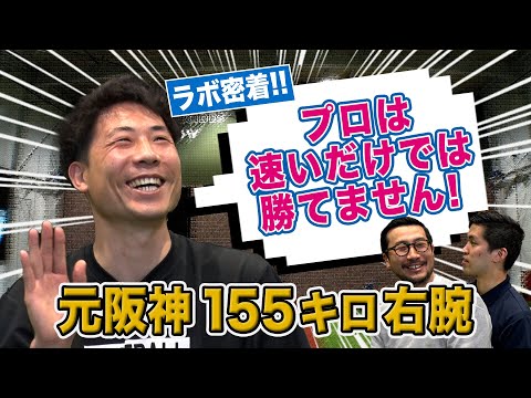 最先端の科学で丸裸！？ネクストベースアスリートラボで元プロ野球選手を徹底分析！【ラボ密着/第１弾】