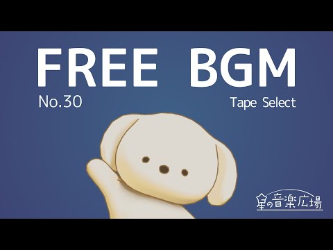 [Free BGM] [No.30 Tape Select] [Cute, playful, goofy, Vlog, daily life, game, pet, relaxing]