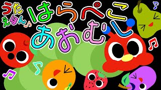 歌えほん❤️【はらぺこあおむし🐛】虫の歌 | 赤ちゃんが喜ぶ歌 | 子供の歌 | 童謡 | 赤ちゃん泣き止む 喜ぶ 笑う 歌アニメ！生後すぐから認識しやすい白黒赤★- Japanese song