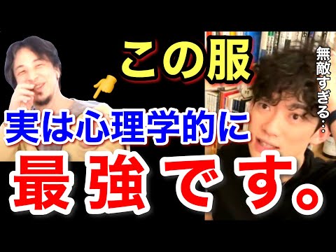 【DaiGo×ひろゆき】見た目浮いてる人が有利になる意外な状況があることを知っていましたか？※心理学※靴※ファッション／質疑応答DaiGoメーカー【メンタリストDaiGo】