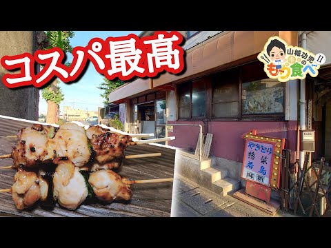 【もり食べⅡ】茨城県牛久市　味新