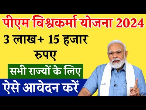 PM Vishwakarma Yojana Online Apply | Vishwakarma Yojana Form Kaise Bhare -Viswakarma Yojana Benefits