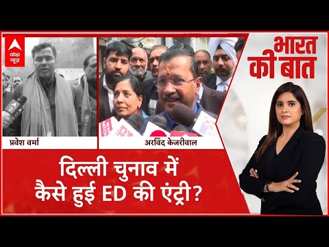 Delhi Elections 2025: नई दिल्ली सीट पर केजरीवाल और प्रवेश शर्मा पर क्यों मंडराया खतरा? | ABP News