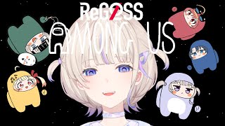 【Among Us】ReGLOSSの番長は正直者【轟はじめ/ReGLOSS】＃hololiveDEV_IS