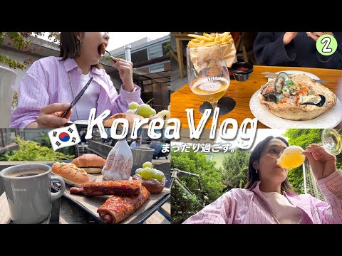 【韓国Vlog #2】朝活からまったり過ごすコース🚶/onion🥐/ソンスドン/ハンナムドン/念願の韓国イタリアン😮‍💨🍻うますぎた...