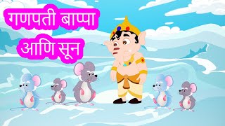 Lord Ganesha and the Bride Story in Marathi | Bal Ganesh Stories For Kids | Pebbles Marathi