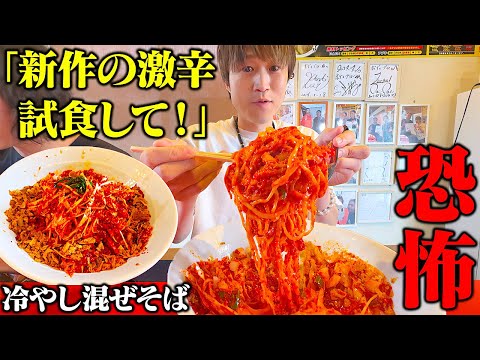 【大食い】激辛マニアの店主から新たな激辛ラーメンの挑戦状が来ました…。激辛冷やしまぜそばで全員悶絶⁉️【ぞうさんパクパク】【激辛】【ボディブロー】