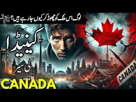 Canada Travel 2  | Documentary &  facts  about Canada |کینیڈا کی سیر |Canada Visa| #info_at_ahsan