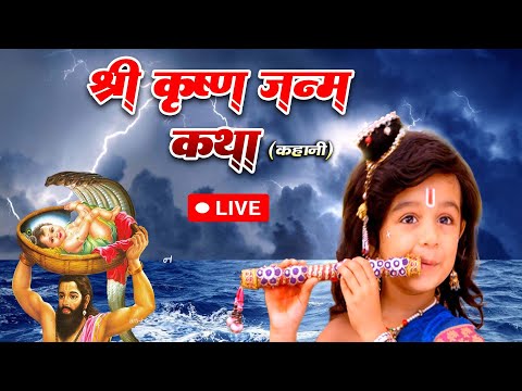 LIVE BHAJAN | भगवान कृष्ण का जन्मोत्सव LIVE | Janmashtami | Lord Krishna | Krishna Janmashtami 2023