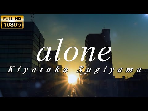 【MV】alone／杉山清貴 【2022Remaster】