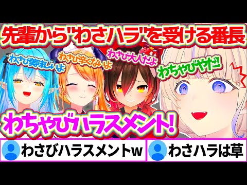 わさびが大の苦手なのに先輩から『わさびハラスメント』を受け、悶えながらも最後まで食す番長w【ホロライブ切り抜き/轟はじめ/雪花ラミィ/癒月ちょこ/ロボ子さん】