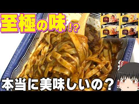 High-end frozen pasta!? What is "Oh My Premium Shigoku" like?? [Slowly]