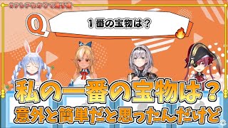 【ホロライブ切り抜き】フレアちゃんの一番の宝物【不知火フレア／兎田ぺこら／白銀ノエル／宝鐘マリン／#フレアわかりて選手権】