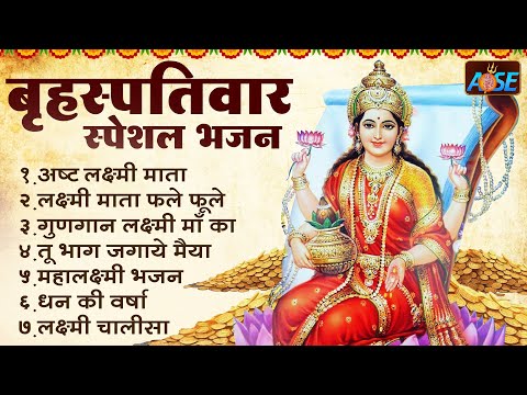 Nonstop Lakshmi Narayan Bhajan | नॉनस्टॉप विष्णु लक्ष्मी जी के भजन | Vishnu Lakshmi Bhajan