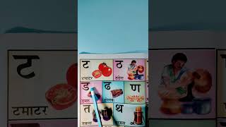 hindi padhna kaise sikhe #ytshorts #shortsfeed #short #shorts #shortsvideo #viralshorts #trending