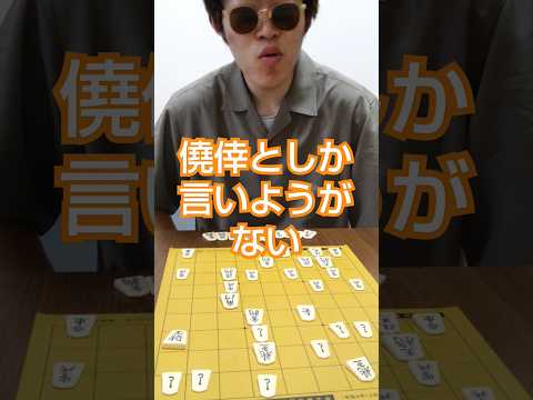 大棋士の真似をして煽ってくる人#shorts#藤井聡太 #将棋 #羽生善治#加藤一二三