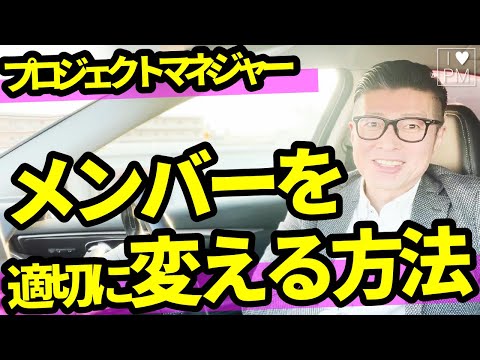 【Vlog】メンバーが思うように動かない！そんな時は！／MBA／PMP／プロジェクトマネジメント