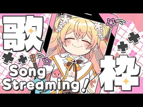 【 歌枠 】SUPER KARAOKE TIME★【 桃鈴ねね / hololive 】#桃鈴ねね生配信