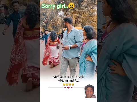 Sorry Girlr માથા ભારે બેરું #kaushikbharwad  #abcdsong  #shorts #trending #2025 #new