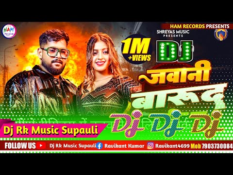 Tuntun Lal Yadav - जवानी बारूद भईल बा - Jawani Barud Bhail Ba Dj Song - #New Bhojpuri Gana 2025