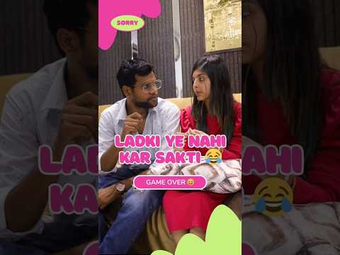 Ladki Ye Nhi Kar Sakti 😂#shorts #funnyvideo #comedyvideo