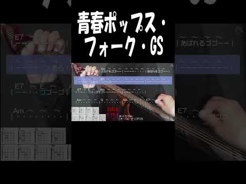 【ギタ伴ミドル編】『風が泣いている』2024/12/13公開　ザ・スパイダース　認知症予防　心肺機能強化　シニア　音楽　うたごえ　ギター弾き方　伴奏  定年　趣味　昭和レトロ　#short