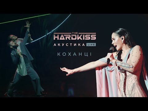 THE HARDKISS - Коханці (Акустика Live)