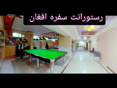 رستورانت قشنگ سفره افغان 4K