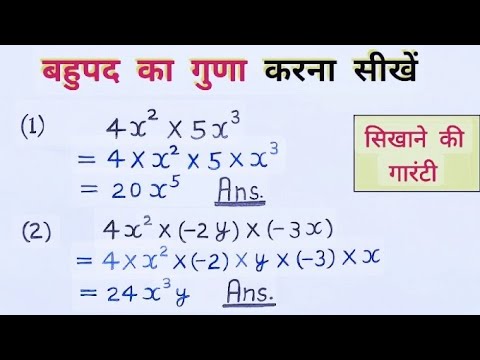 बहुपदो का गुणा करना सीखे । शानदार ट्रिक# Education#Math class