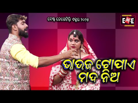 BHAUJA TOPE NIA | HIGH VOLTAGE JATRA | EASTERN OPERA