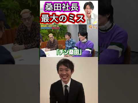 桑田社長史上最大のミスがこれ【株本切り抜き】【虎ベル切り抜き】【年収チャンネル切り抜き】【2022/11/26】